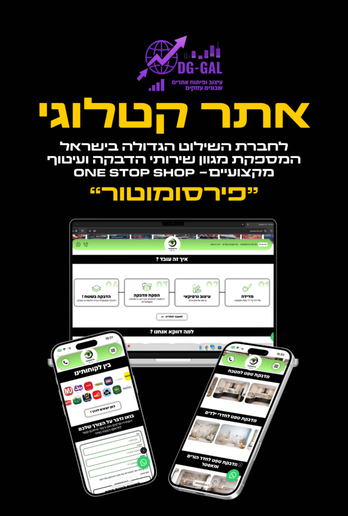 אתר תדמית פירסומוטור (1)