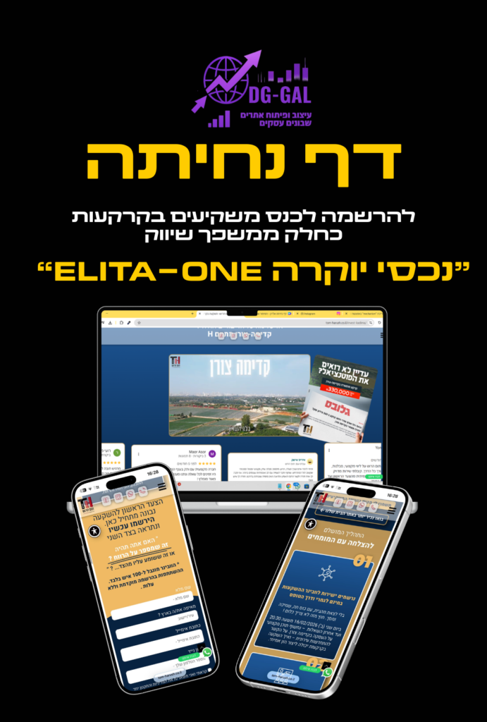 דף נחיתה אליטה וואן