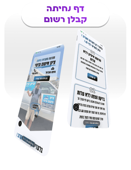 דף נחיתה קבלן רשום (1)
