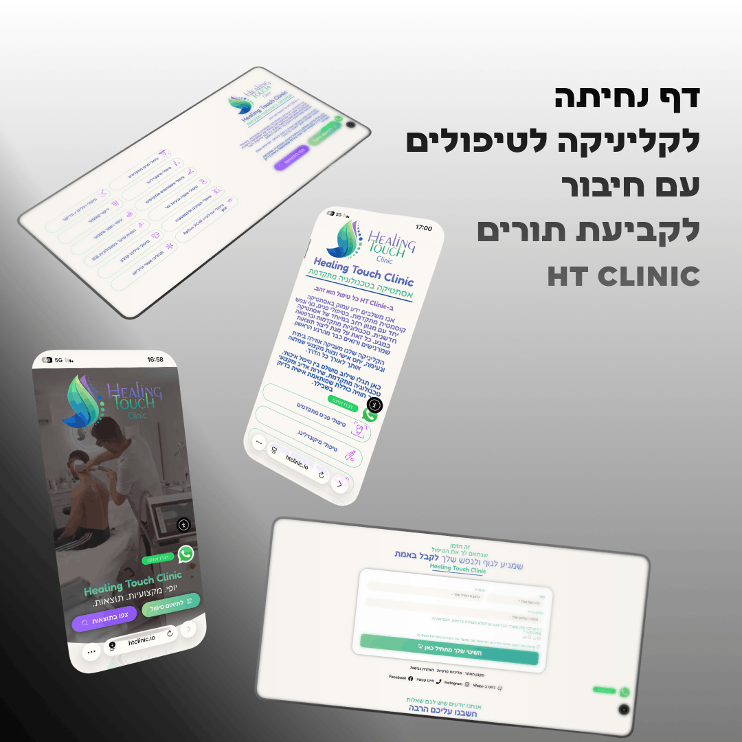 HT קליניק