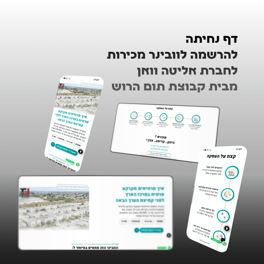 וובינר קדימה