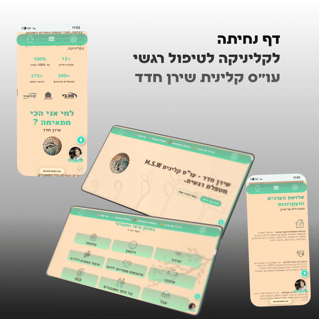 טיפול רגשי