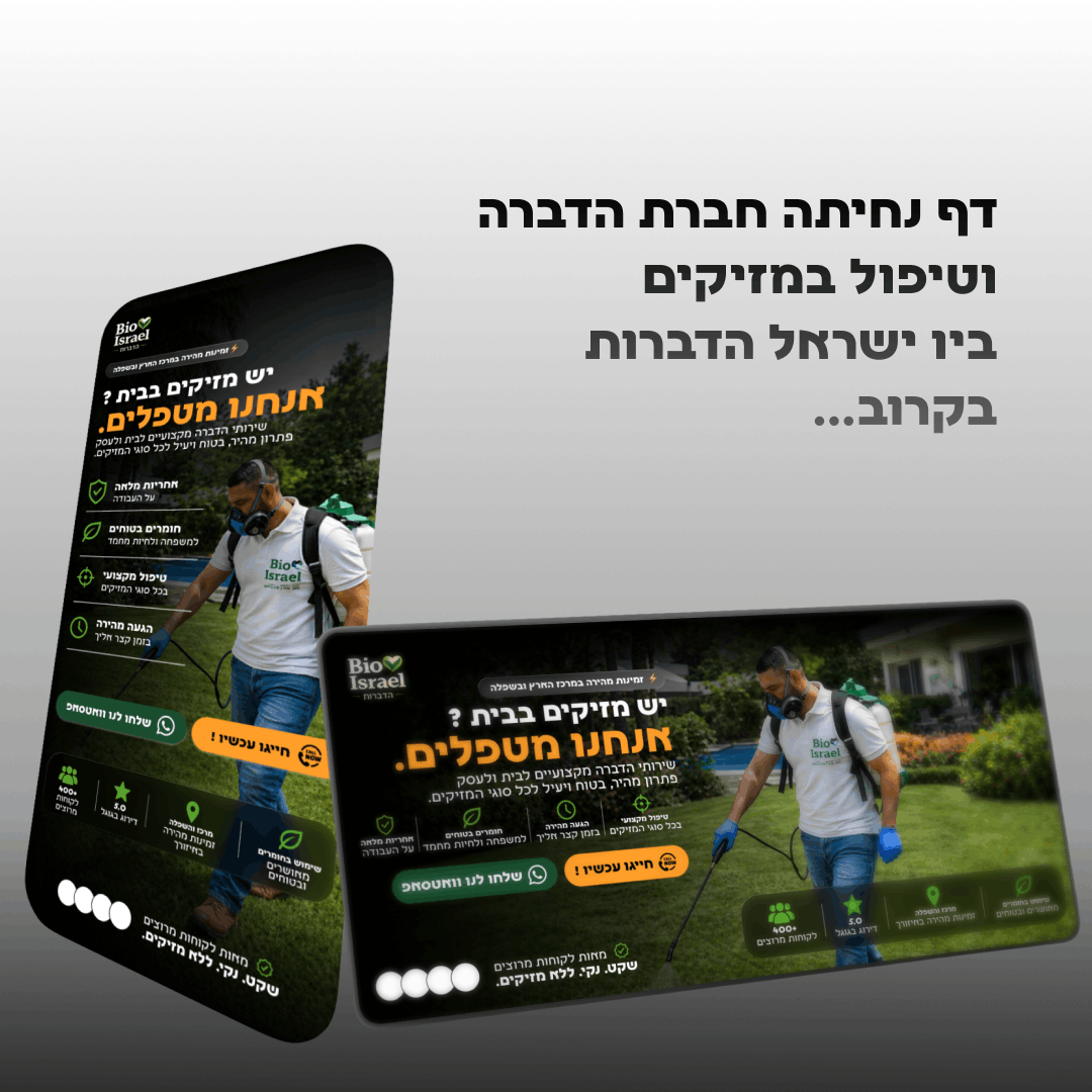 ישראל הדברה