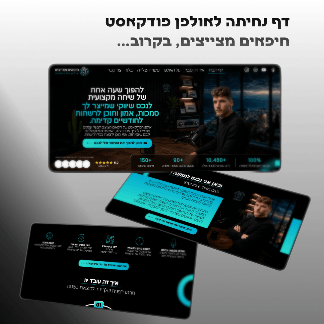 פודקאסט חיפאים