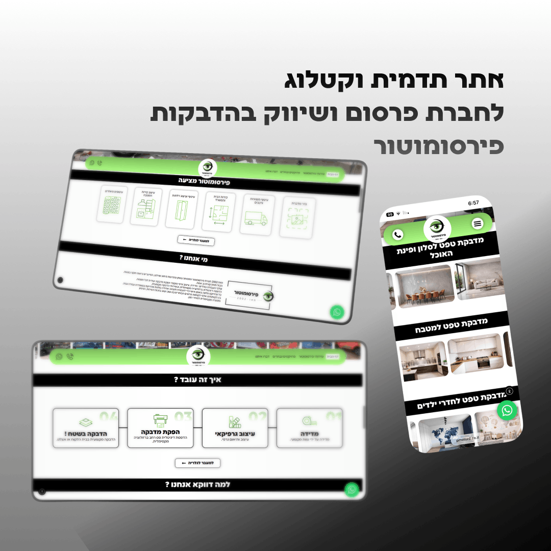 פירסומוטור