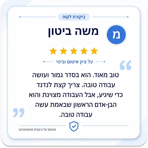 ביקורת גוגול-איזי ציון איטום ובינוי (11)
