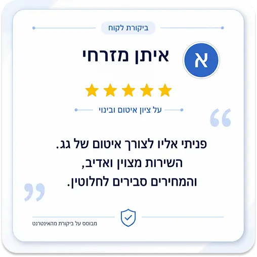ביקורת גוגול-איזי ציון איטום ובינוי (13)