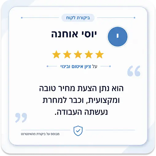 ביקורת גוגול-איזי ציון איטום ובינוי (16)