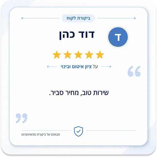 ביקורת גוגול-איזי ציון איטום ובינוי (18)