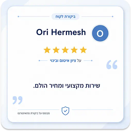ביקורת גוגול-איזי ציון איטום ובינוי (19)