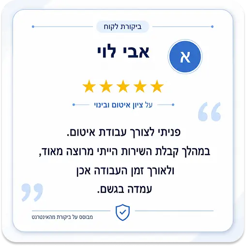 ביקורת גוגול-איזי ציון איטום ובינוי (20)